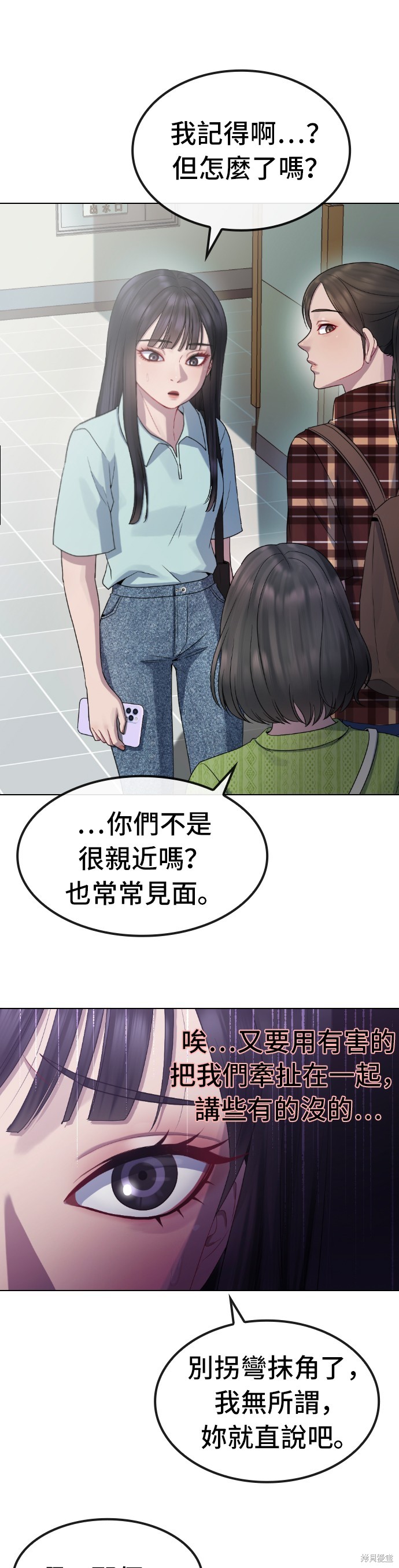 直播就当直播看 第30话 第14页