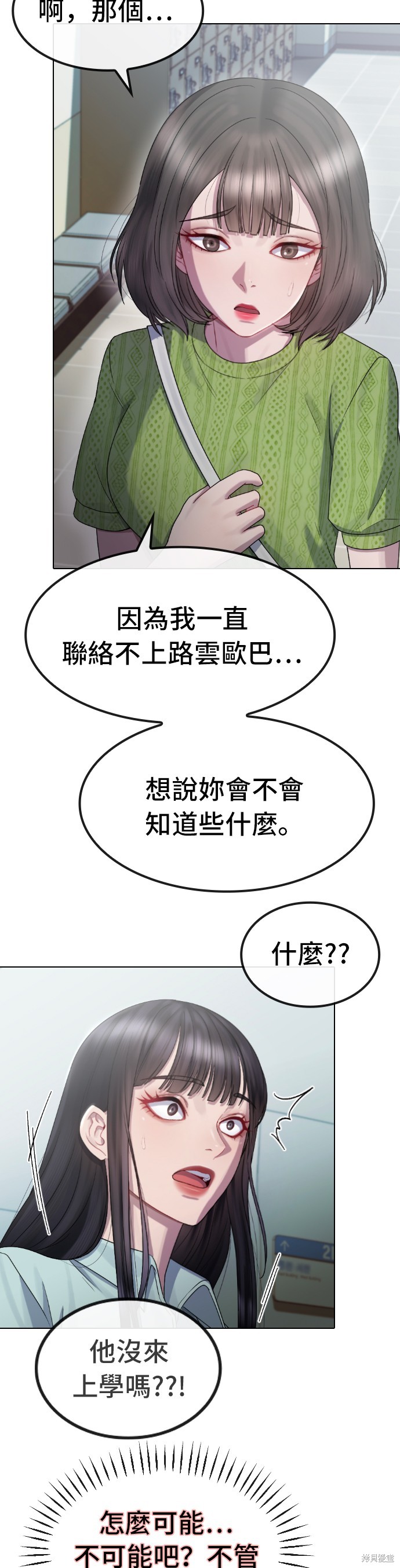 直播就当直播看 第30话 第15页