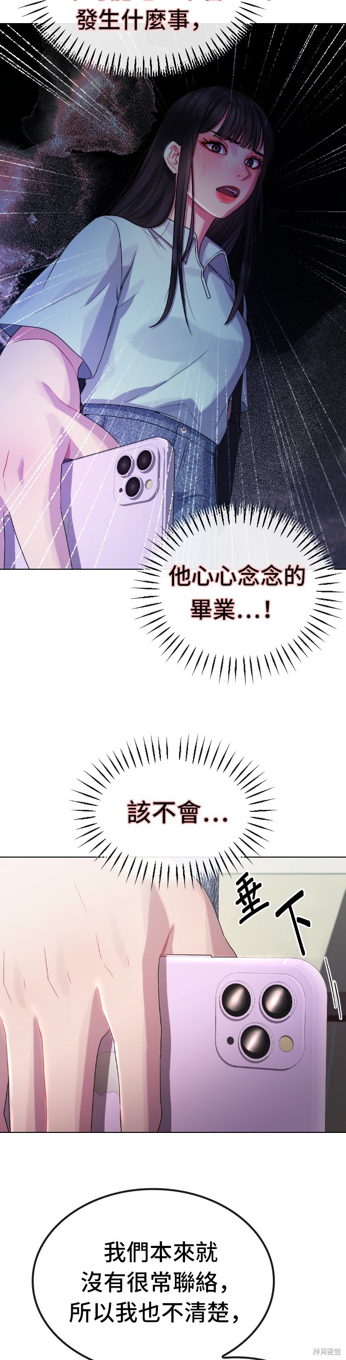 直播就当直播看 第30话 第16页