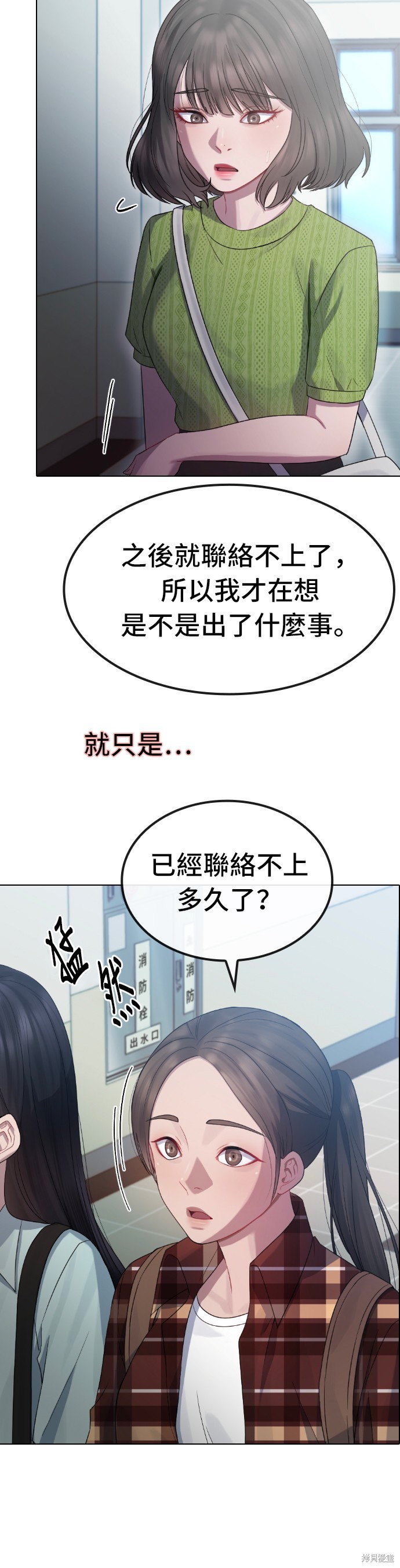 直播就当直播看 第30话 第18页