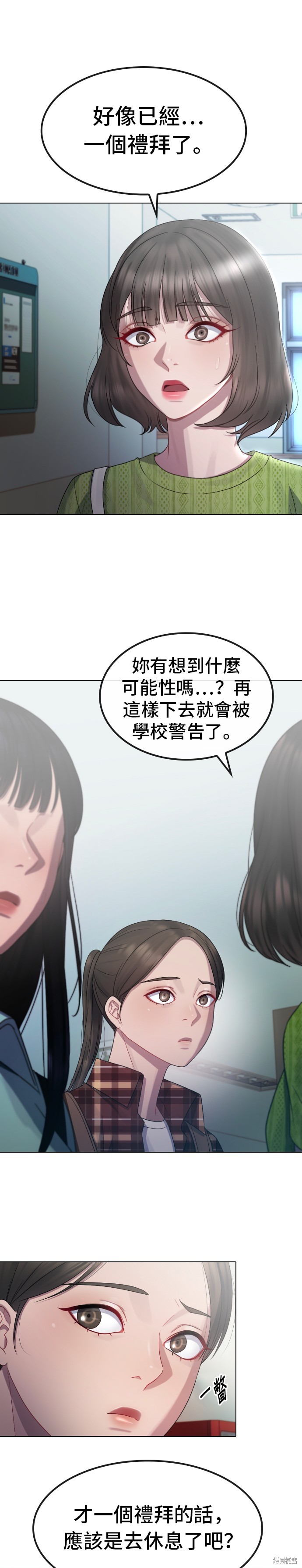 直播就当直播看 第30话 第19页