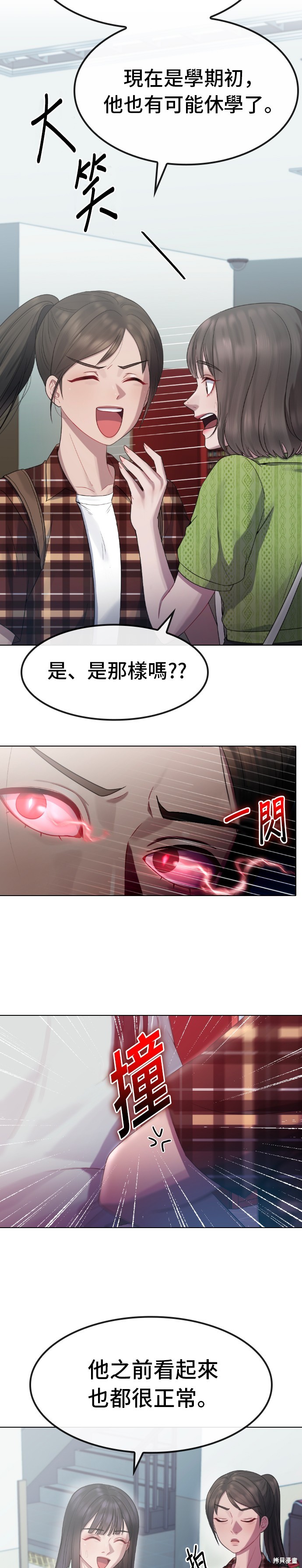 直播就当直播看 第30话 第20页