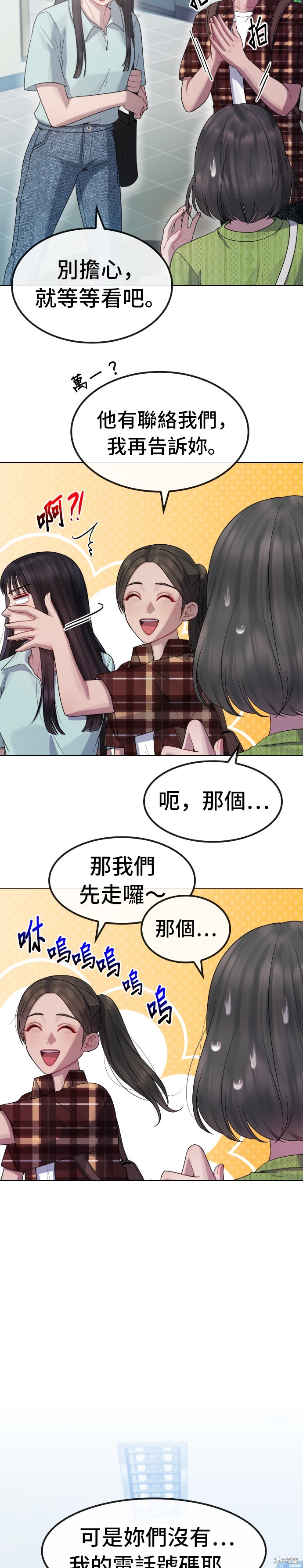直播就当直播看 第30话 第21页