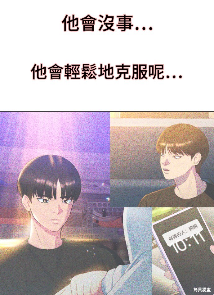 直播就当直播看 第30话 第35页