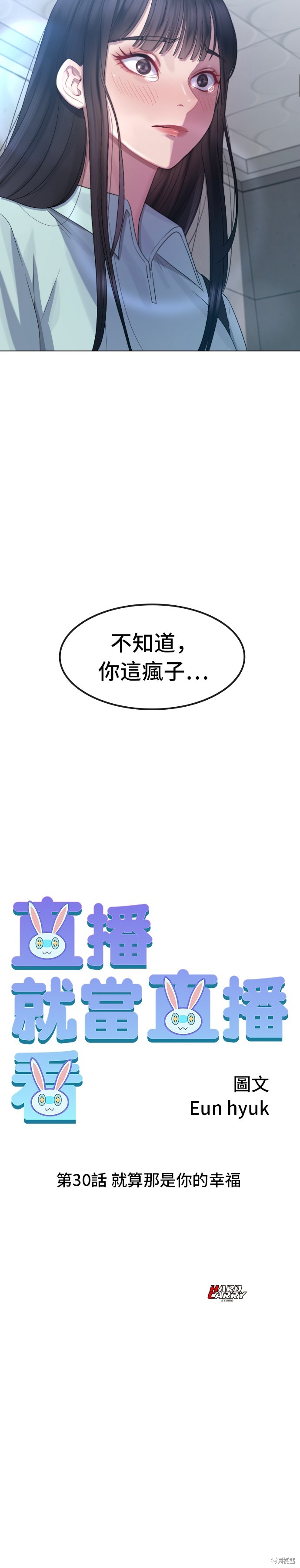 直播就当直播看 第30话 第53页