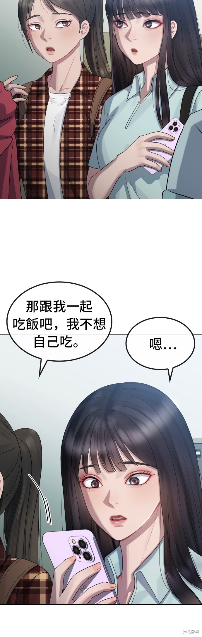 直播就当直播看 第30话 第7页