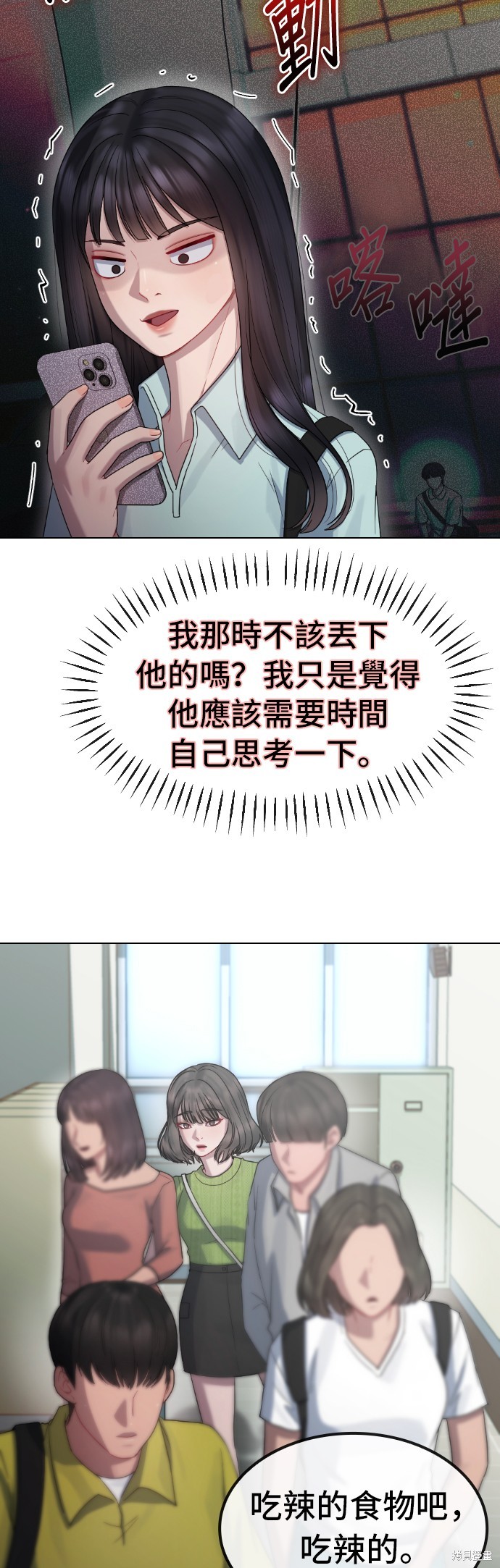 直播就当直播看 第30话 第9页