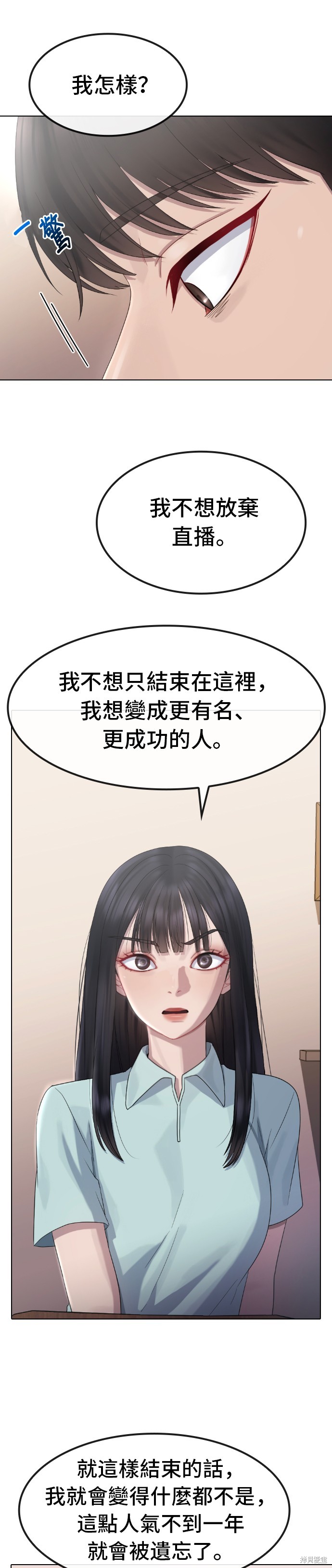 直播就当直播看 第31话 第11页