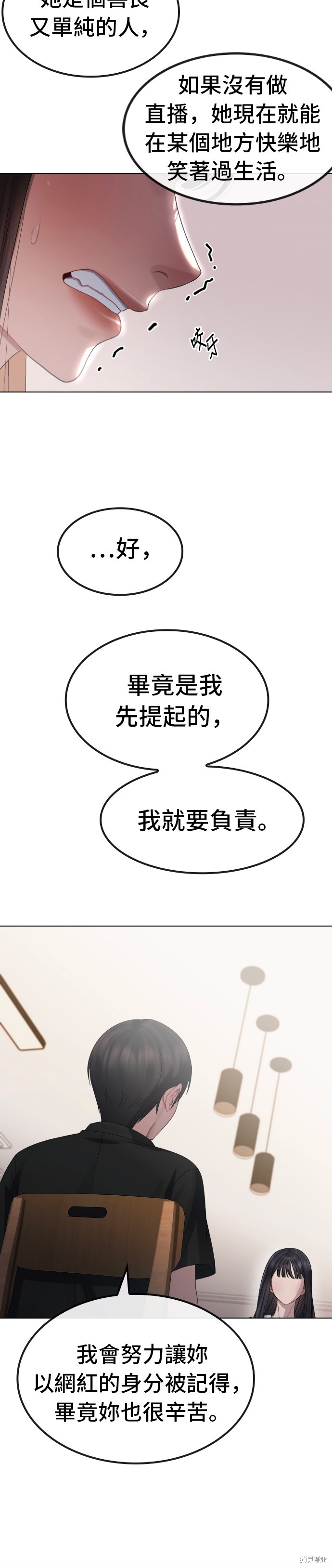 直播就当直播看 第31话 第13页