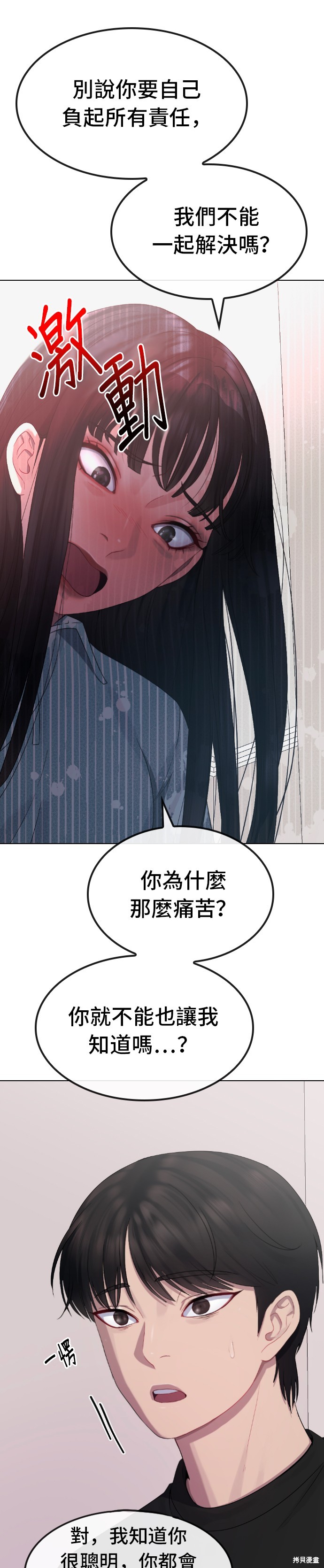 直播就当直播看 第31话 第15页