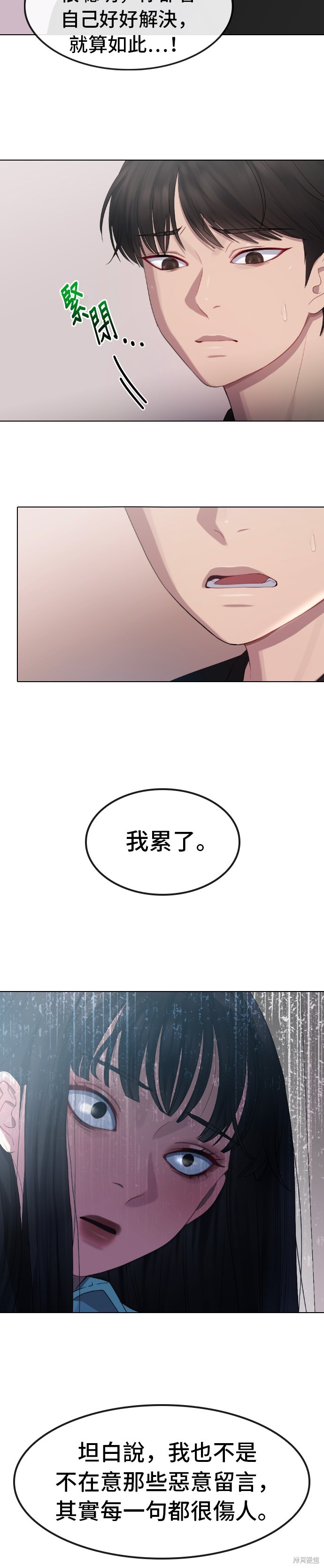 直播就当直播看 第31话 第16页