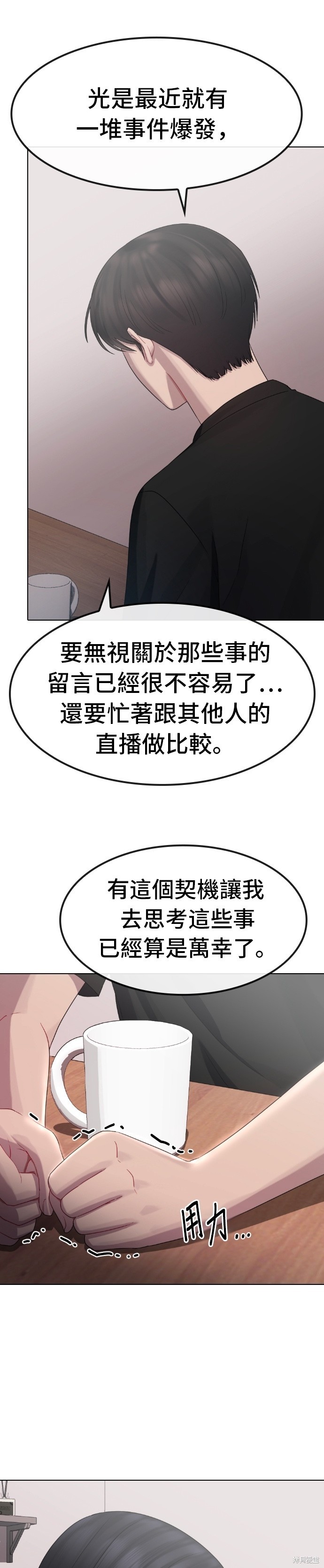 直播就当直播看 第31话 第17页