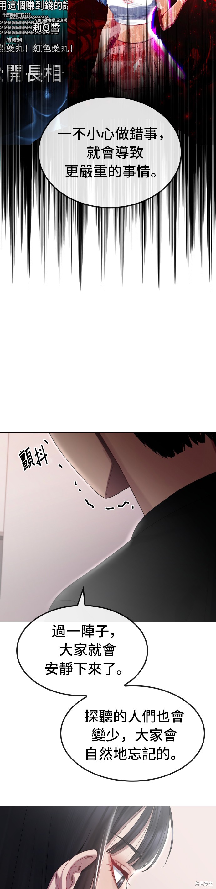 直播就当直播看 第31话 第22页