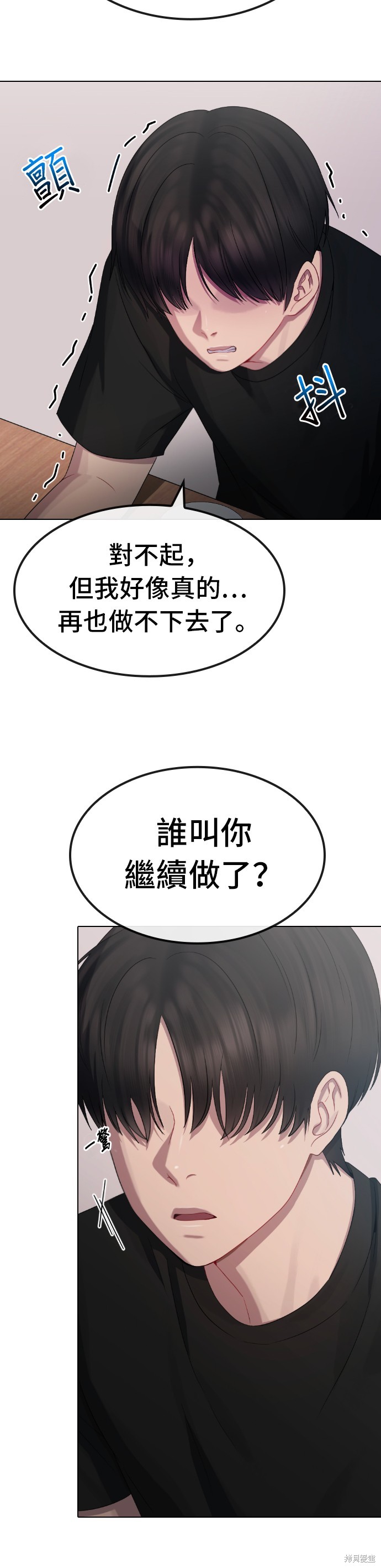 直播就当直播看 第31话 第24页
