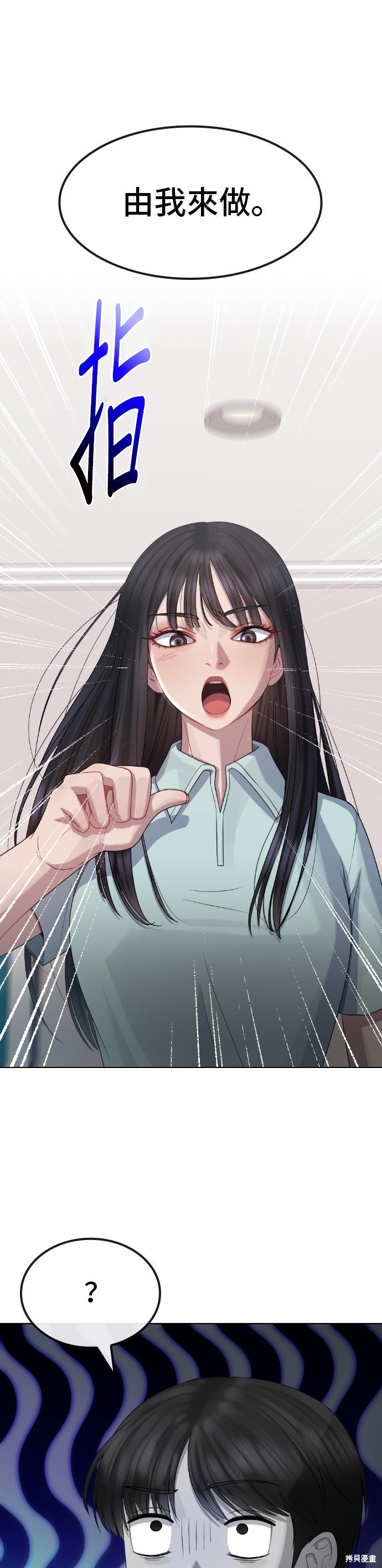 直播就当直播看 第31话 第25页