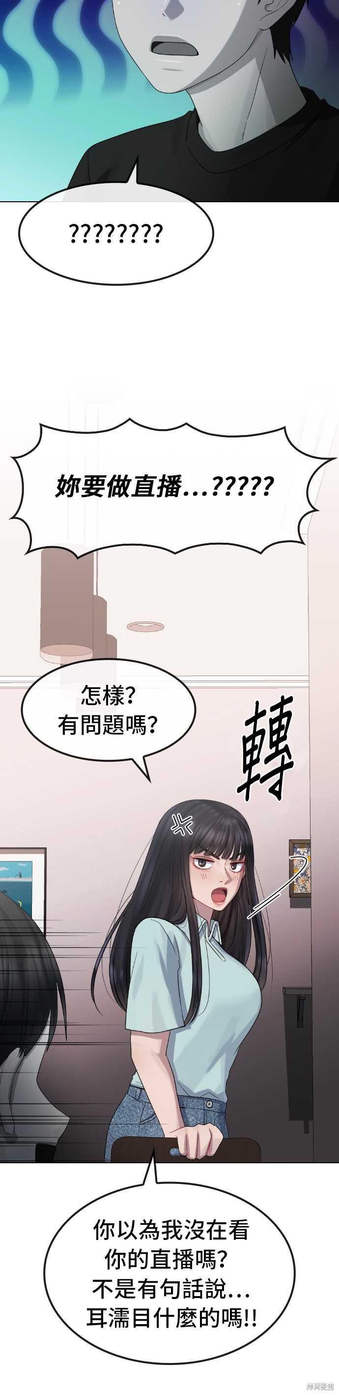 直播就当直播看 第31话 第26页