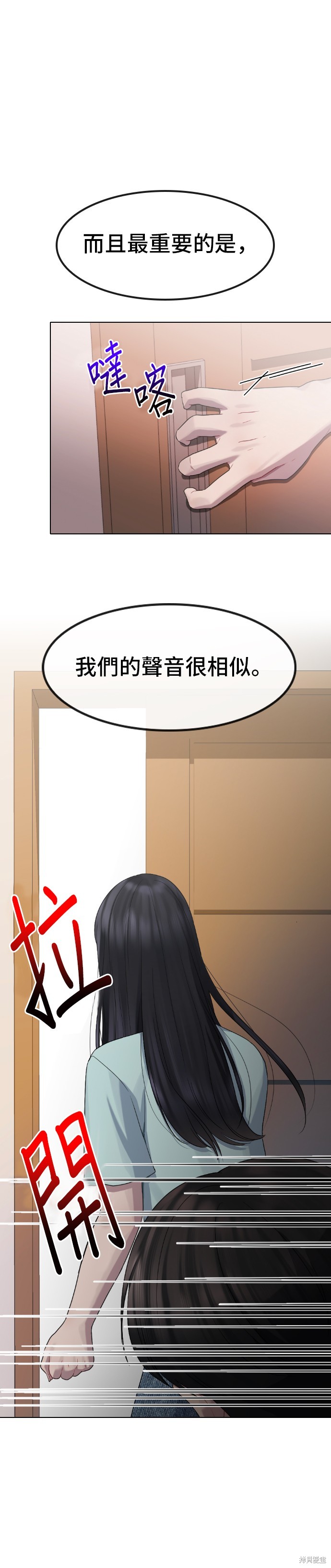 直播就当直播看 第31话 第27页