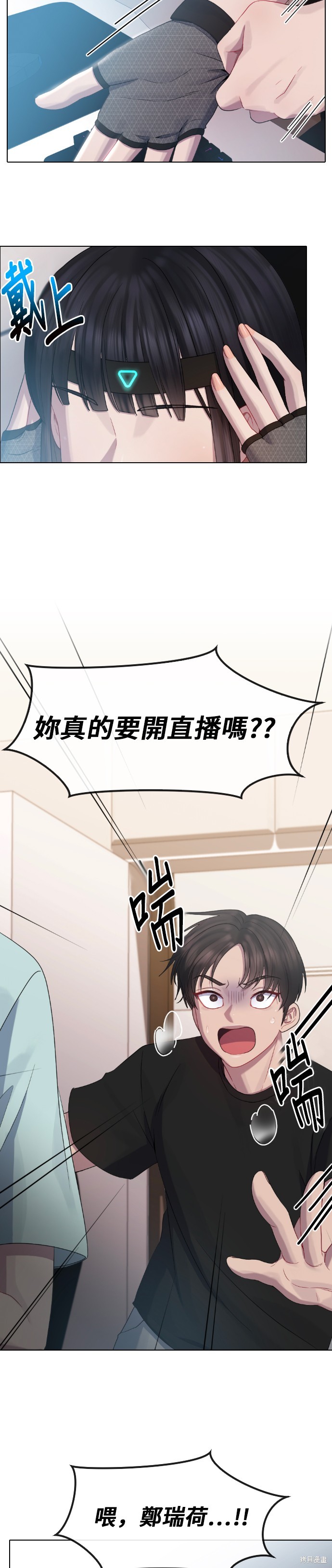 直播就当直播看 第31话 第29页
