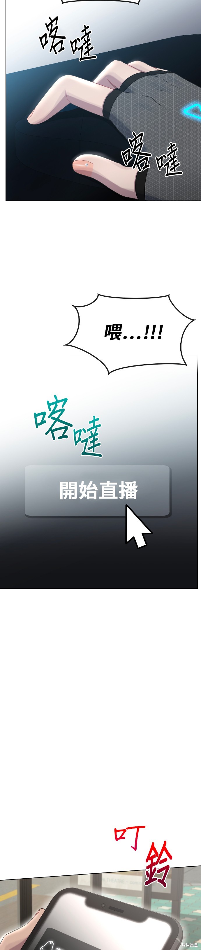 直播就当直播看 第31话 第30页
