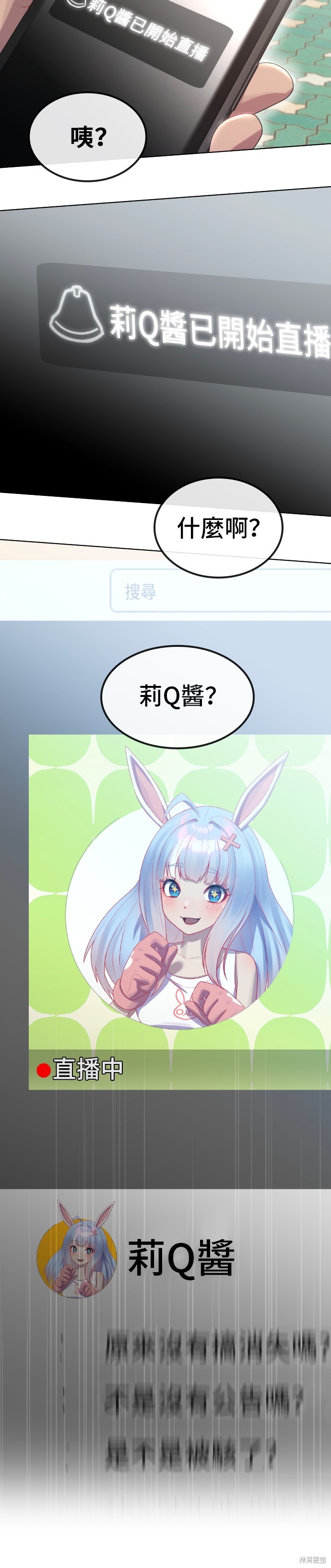 直播就当直播看 第31话 第31页