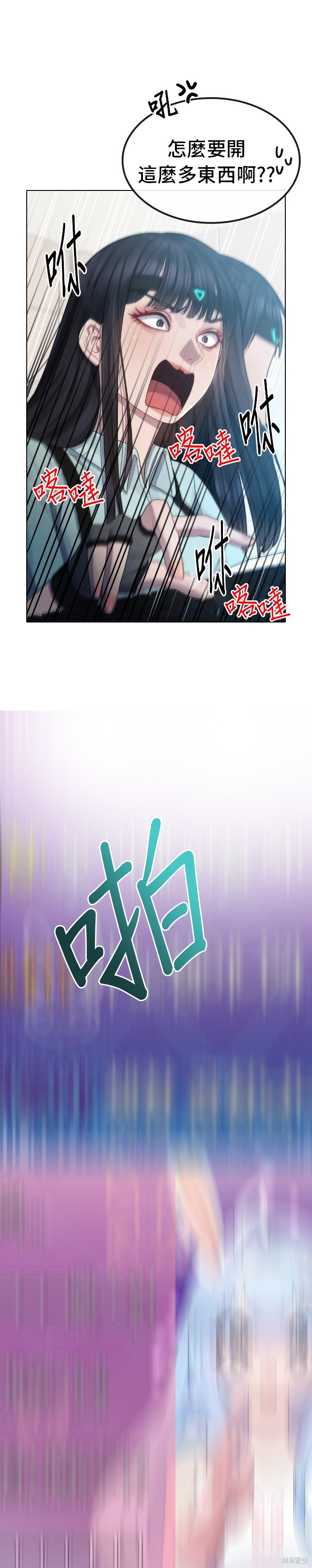 直播就当直播看 第31话 第32页