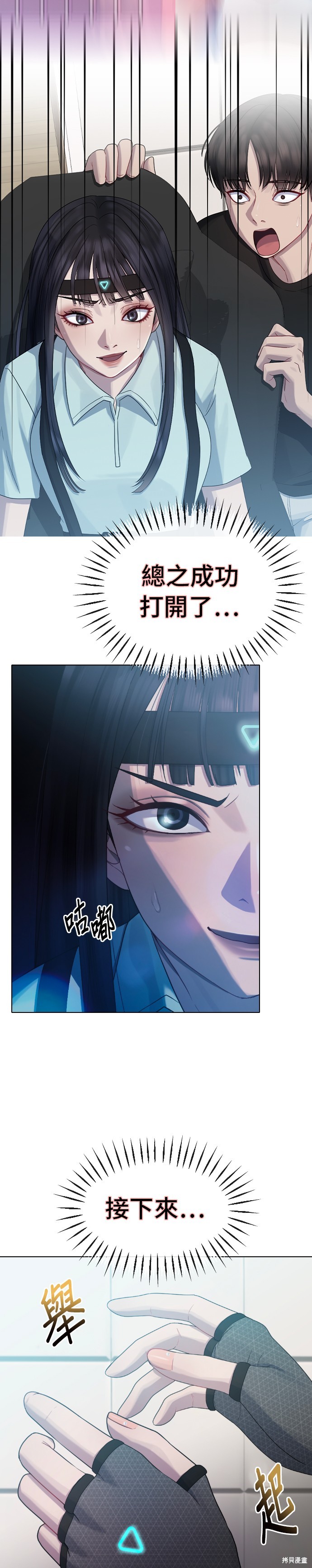 直播就当直播看 第31话 第33页