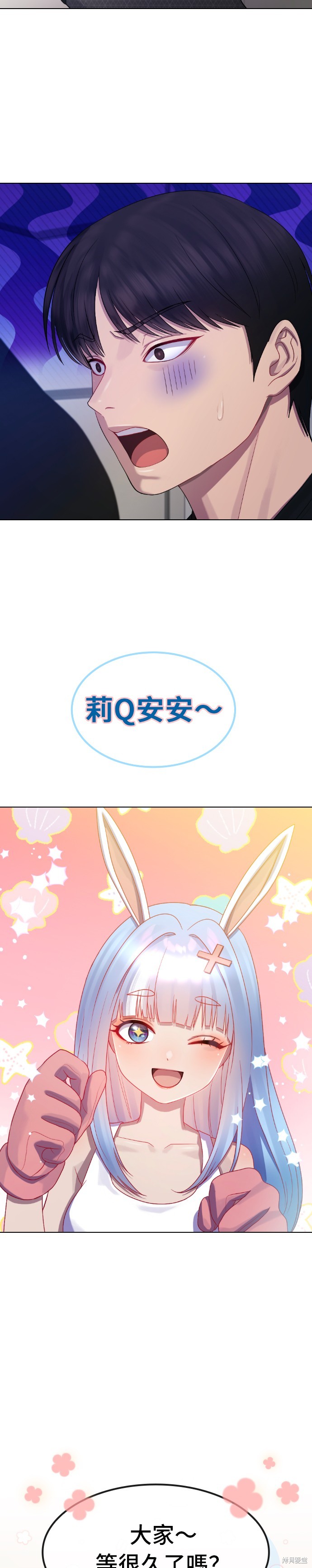 直播就当直播看 第31话 第34页