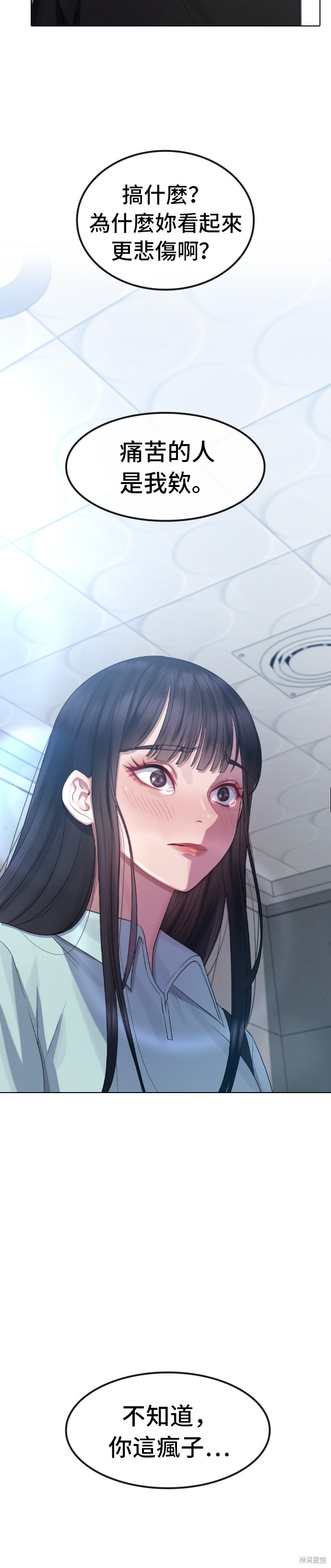 直播就当直播看 第31话 第5页