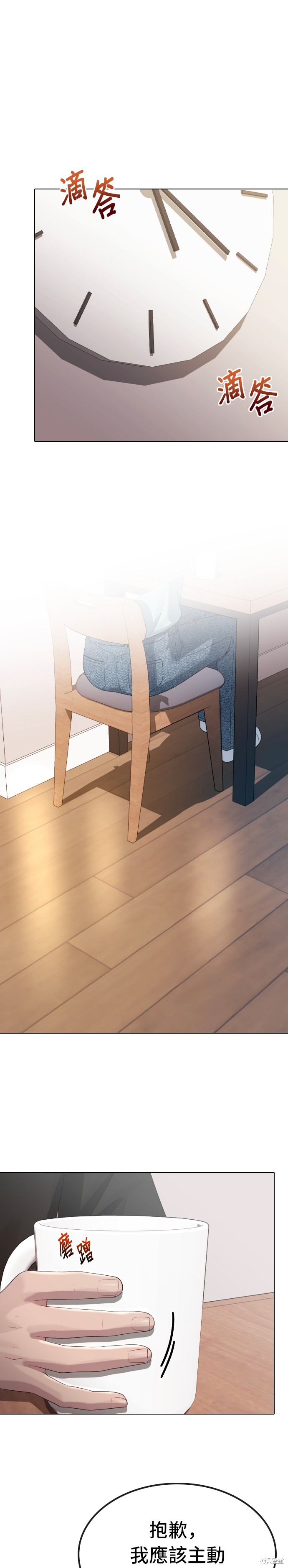 直播就当直播看 第31话 第6页