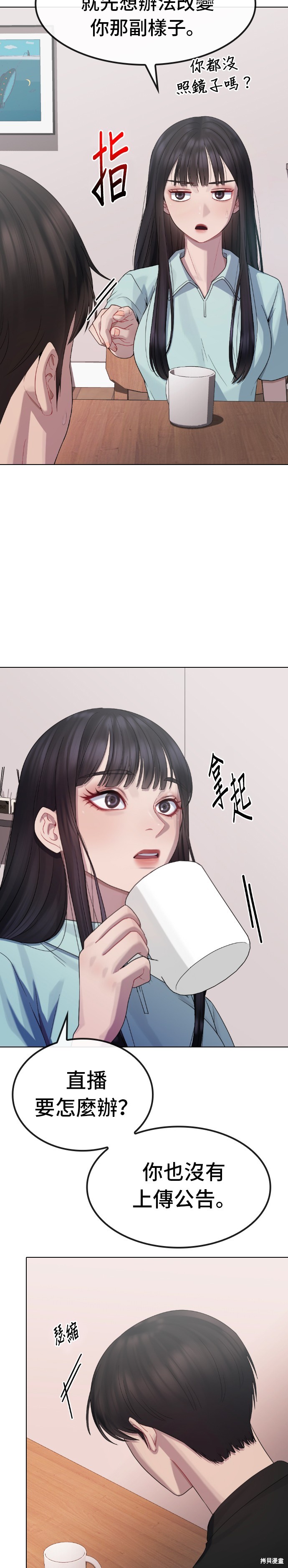 直播就当直播看 第31话 第8页