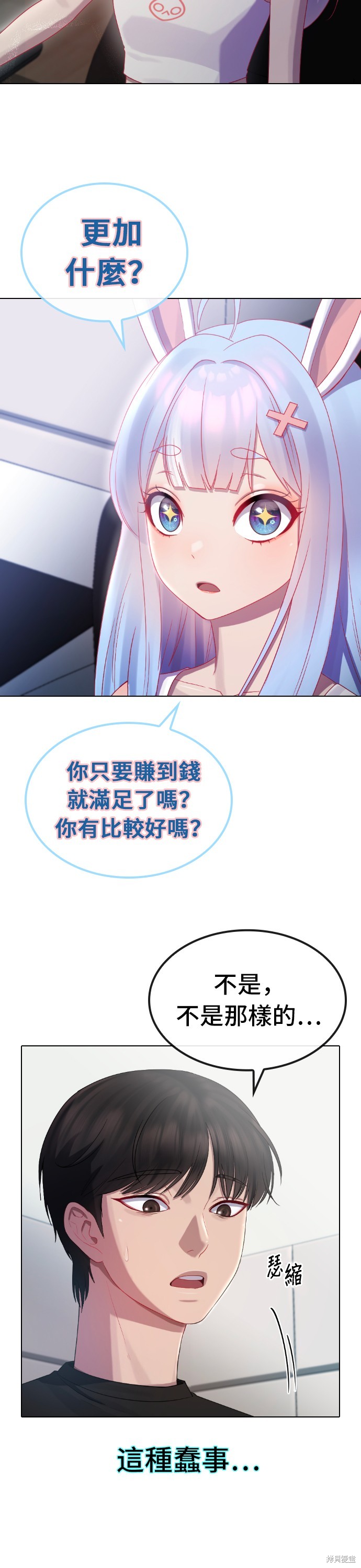 直播就当直播看 第32话 第12页