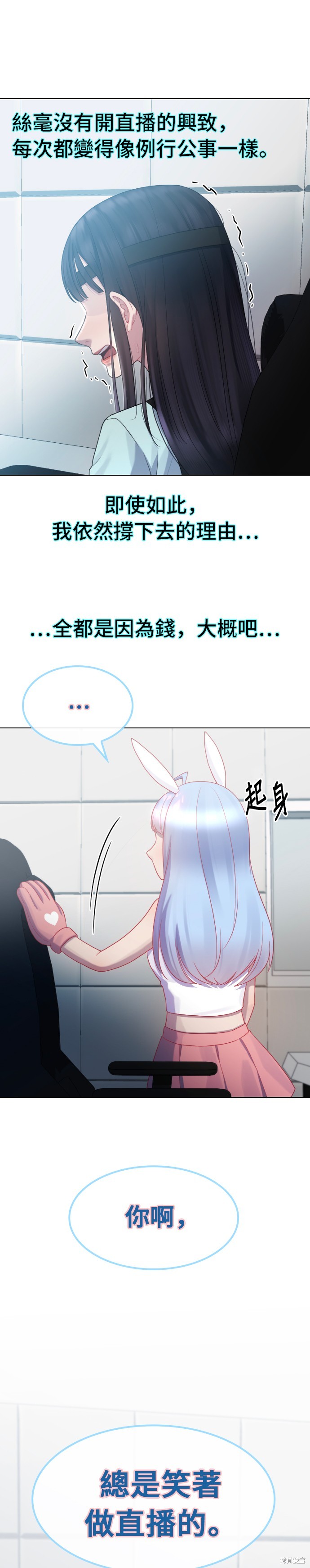 直播就当直播看 第32话 第14页