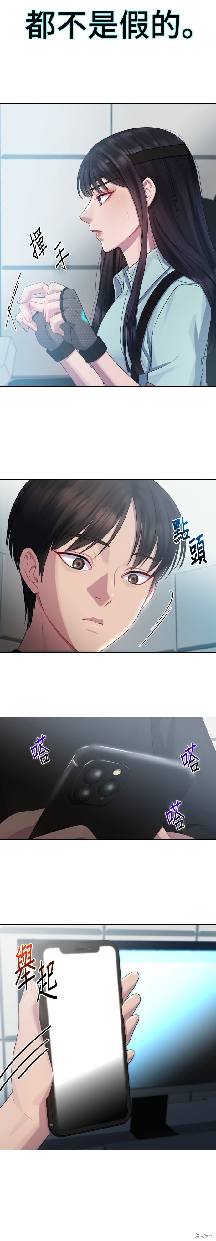 直播就当直播看 第32话 第23页