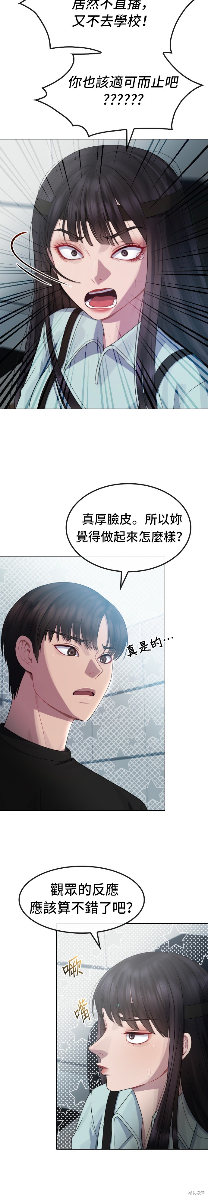 直播就当直播看 第32话 第26页