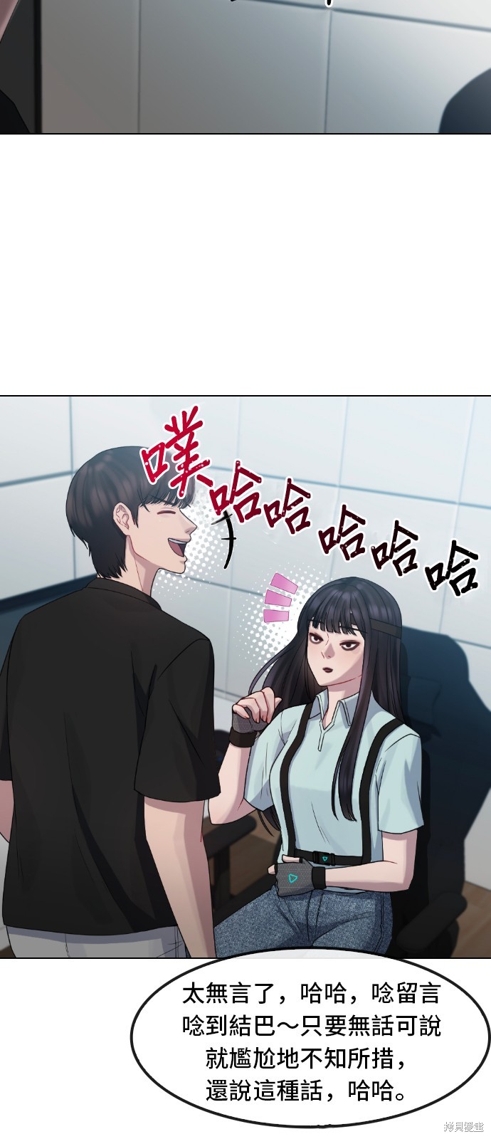直播就当直播看 第32话 第28页