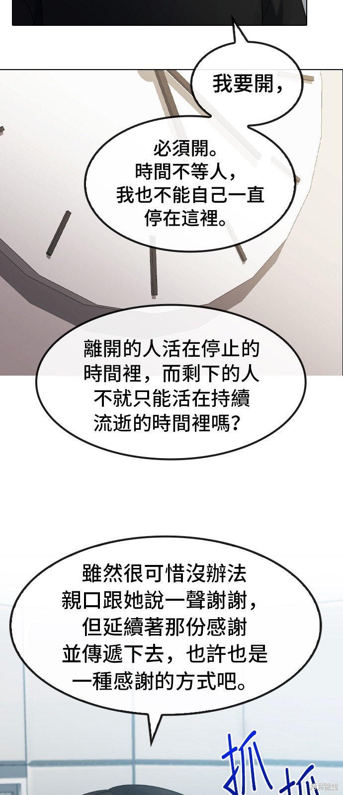 直播就当直播看 第32话 第32页