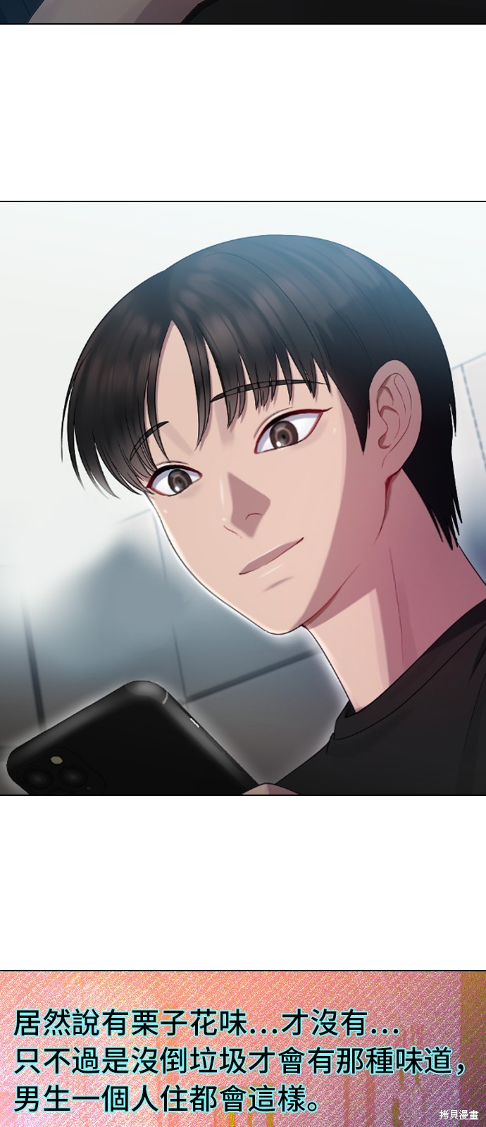 直播就当直播看 第32话 第40页