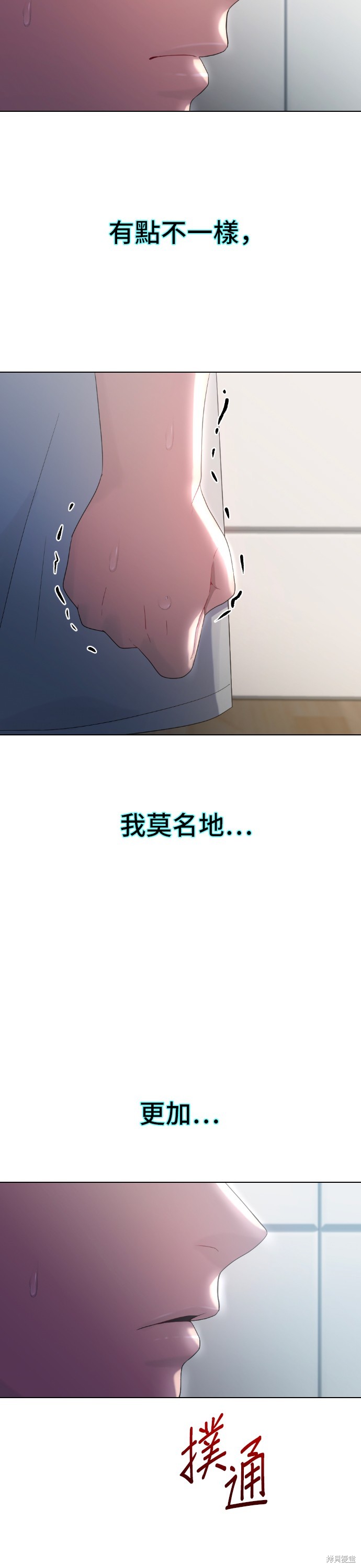直播就当直播看 第32话 第9页