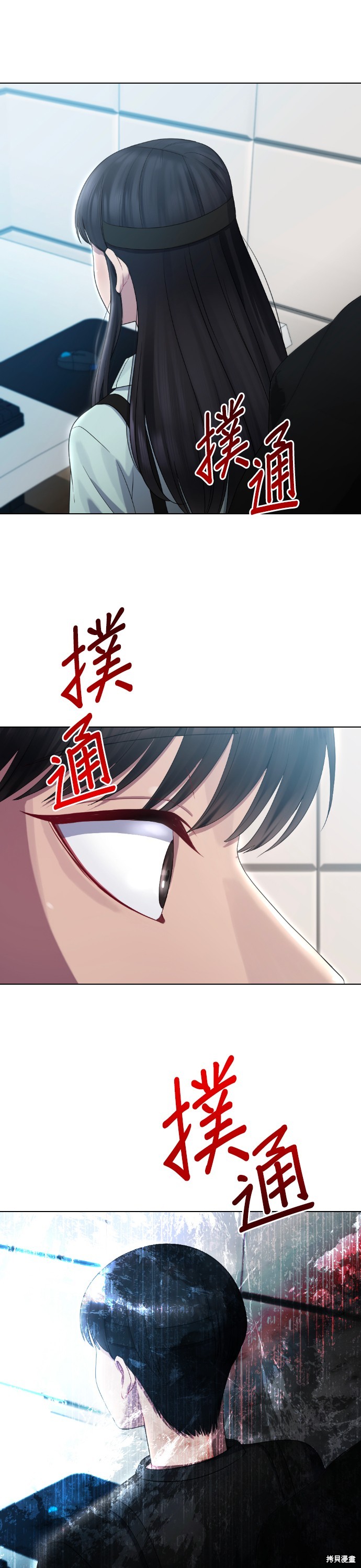 直播就当直播看 第32话 第10页