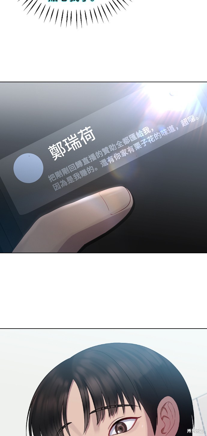 直播就当直播看 第33话 第2页