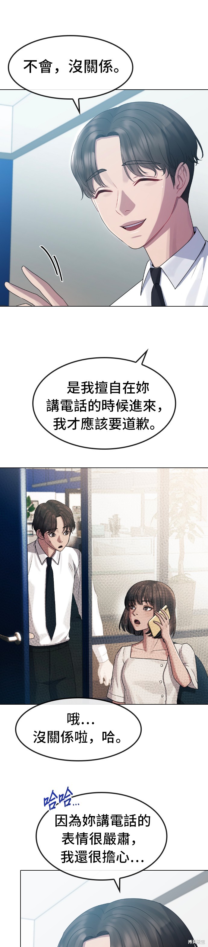 直播就当直播看 第33话 第12页