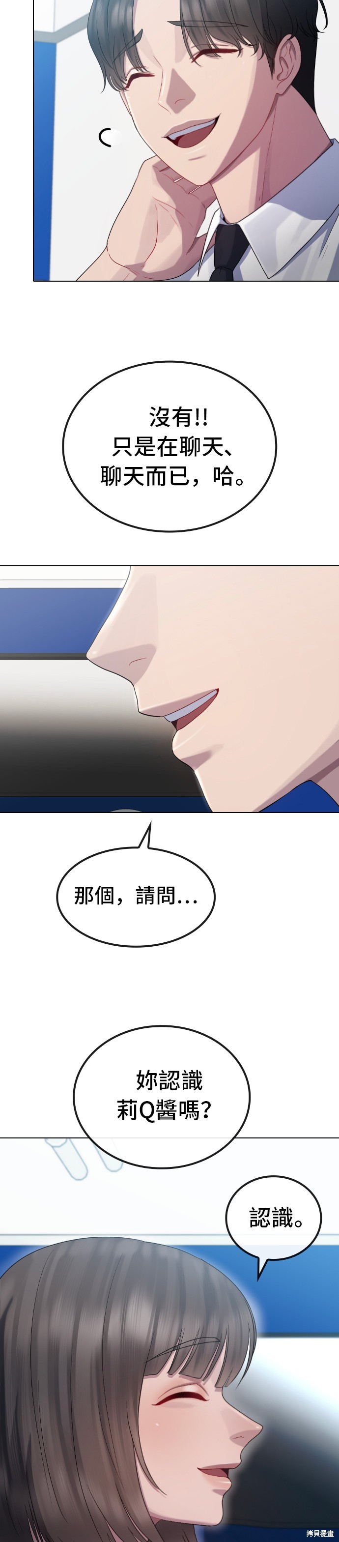 直播就当直播看 第33话 第13页