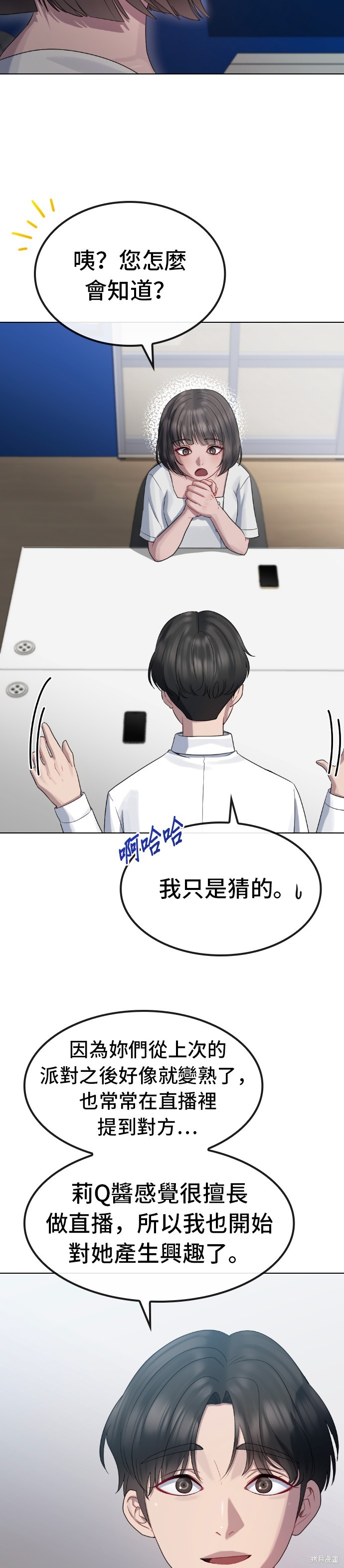 直播就当直播看 第33话 第14页