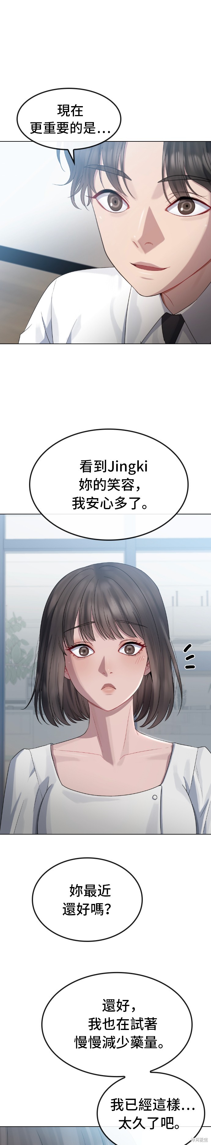 直播就当直播看 第33话 第16页