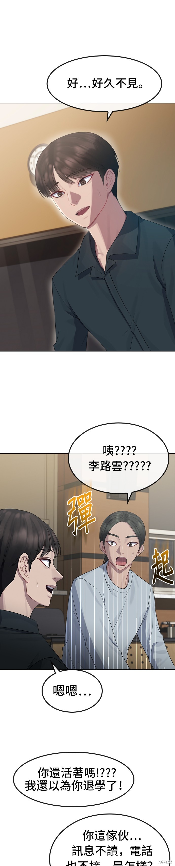 直播就当直播看 第33话 第26页