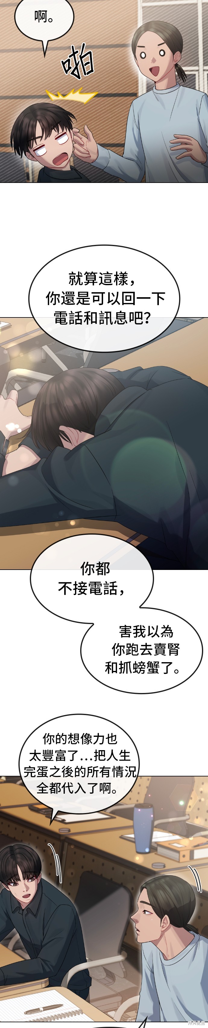 直播就当直播看 第33话 第28页