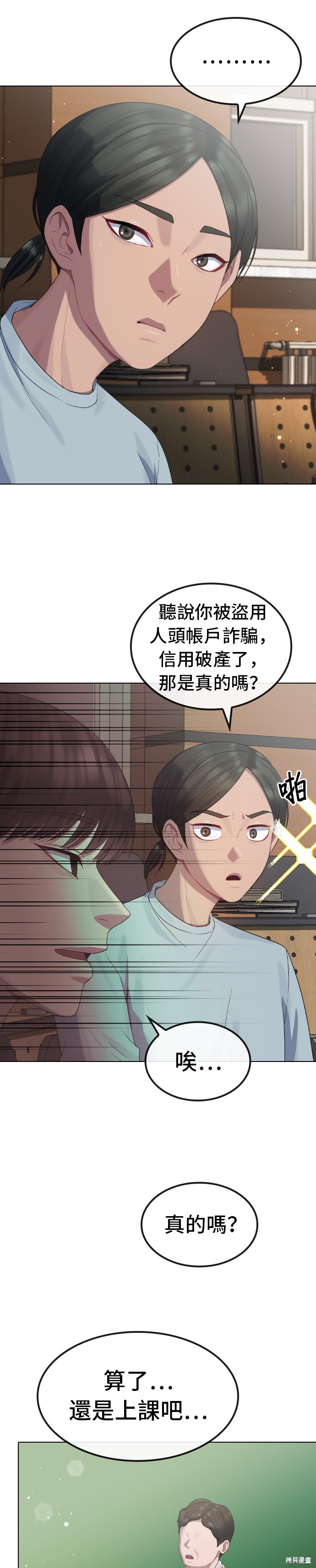 直播就当直播看 第33话 第31页