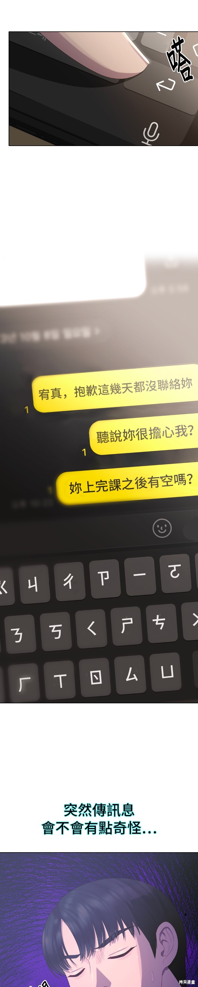 直播就当直播看 第33话 第33页