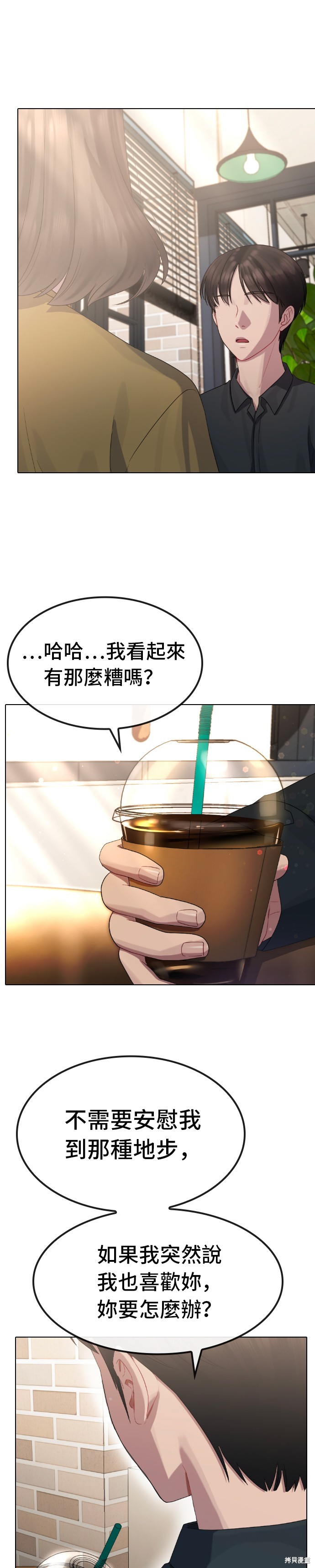 直播就当直播看 第34话 第18页