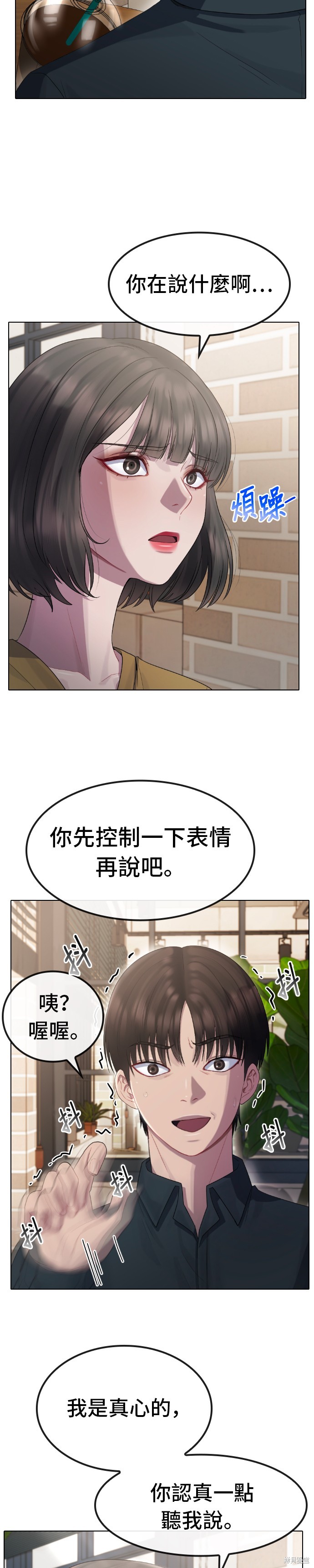直播就当直播看 第34话 第19页